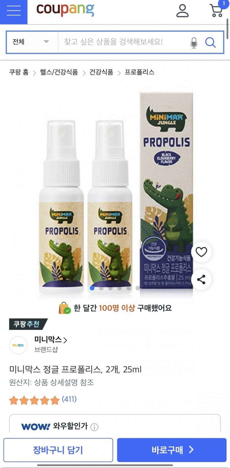 어린이 프로폴리스 스프레이 2개 25ml