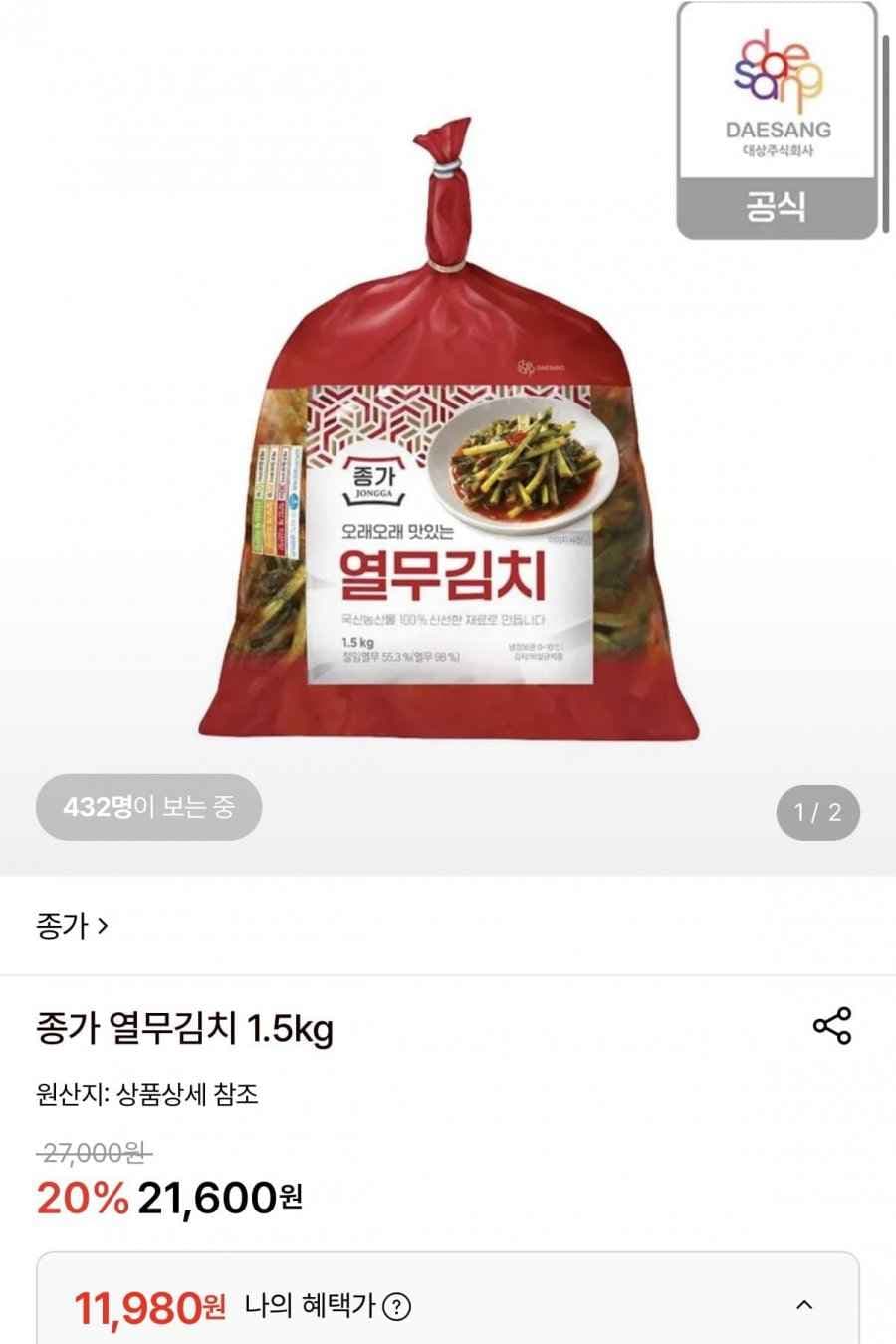 종가 열무김치 1.5KG (11,980원/무료)
