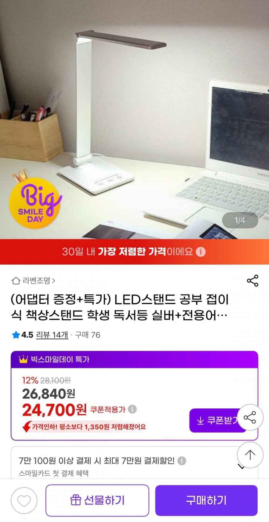 접이식 LED스탠드 + 전용어댑터 (24,700원/무배)