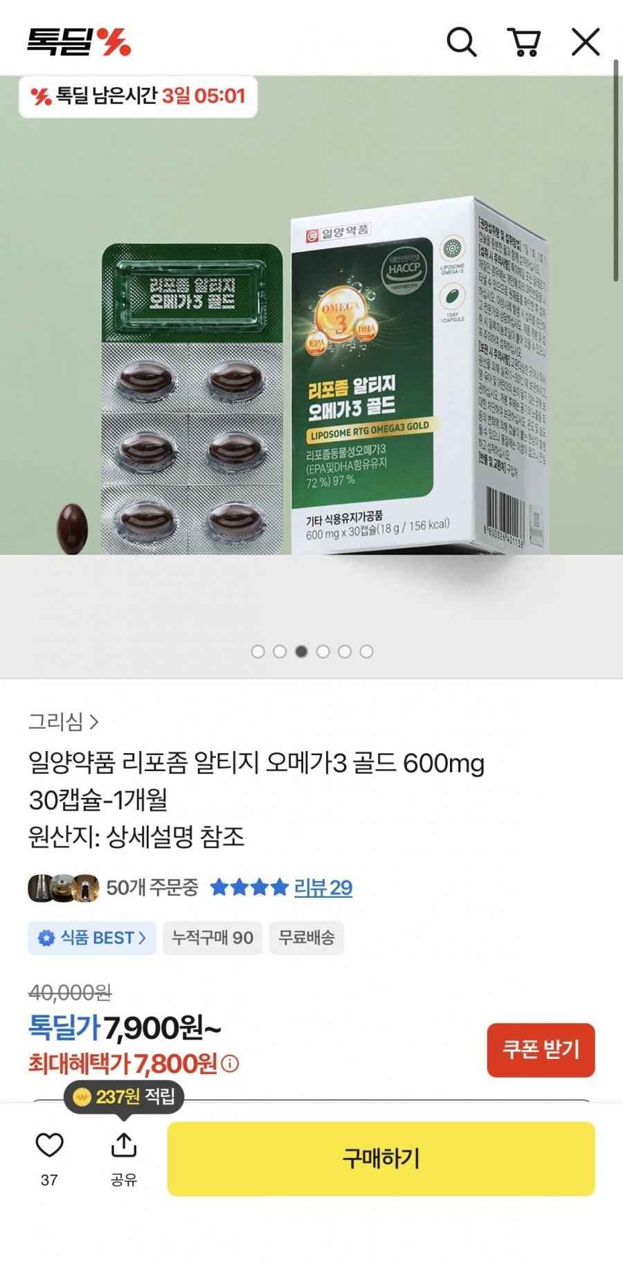 일양약품 리포좀 알티지 오메가3 골드 30캡슐