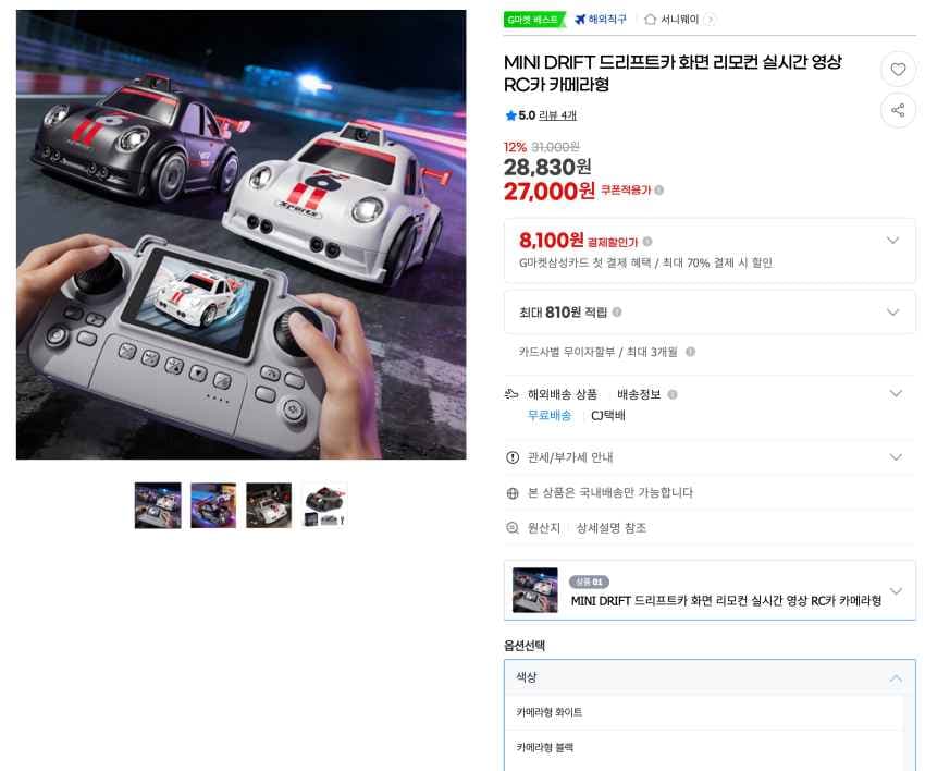 MINI DRIFT 드리프트카 카메라형 27,000원