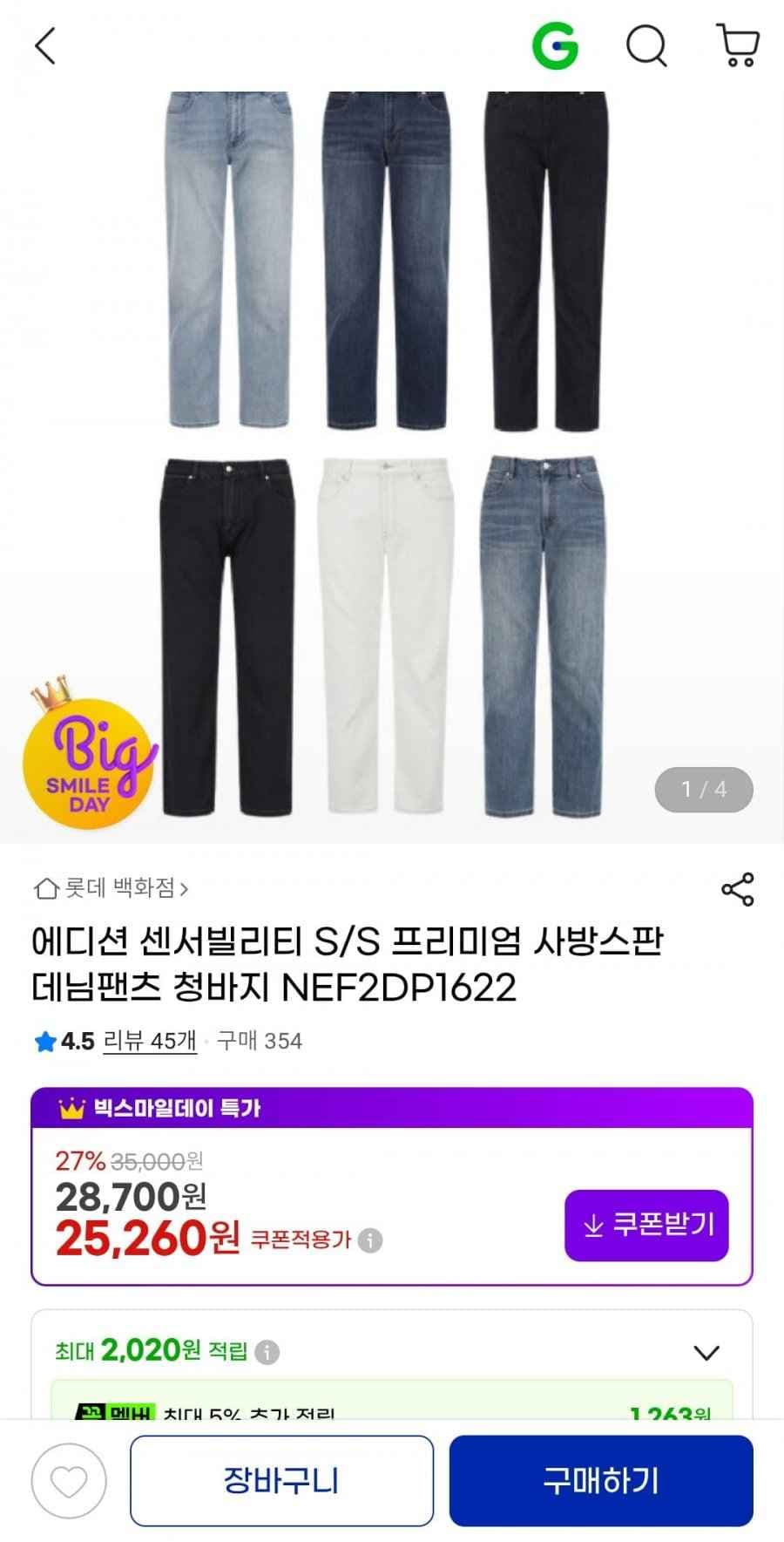 에디션 센서빌리티 S/S 프리미엄 사방스판 데님팬츠