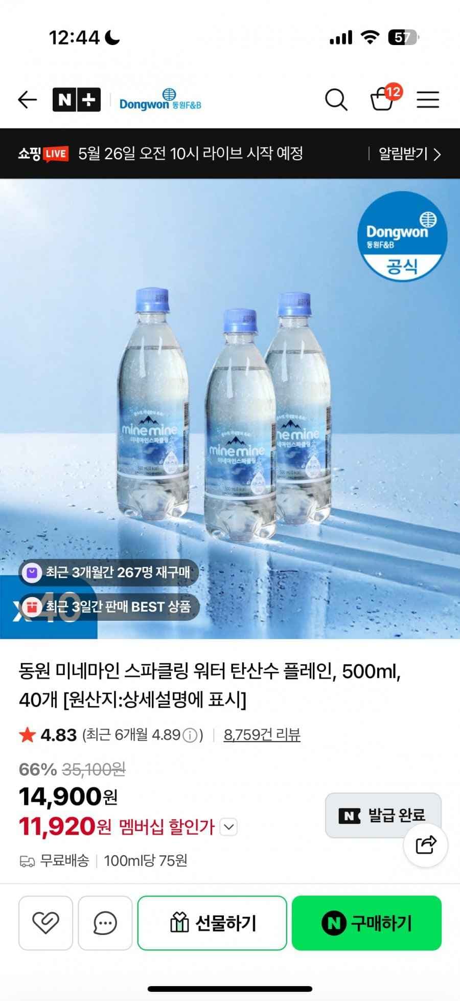 동원 미네마인 스파클링 워터 탄산수 플레인, 500ml, 40개