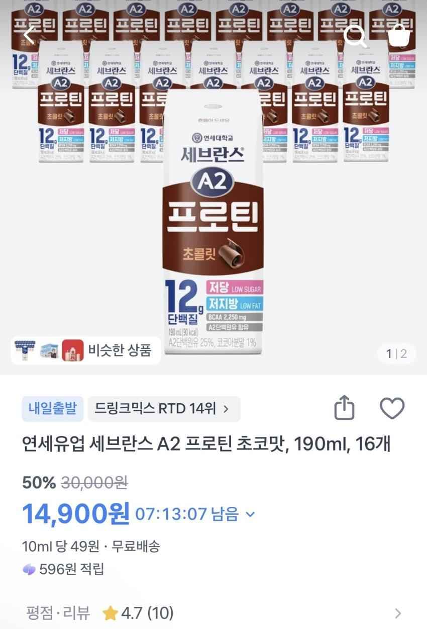 연세유업 프로틴 초코맛 16개 14,900원