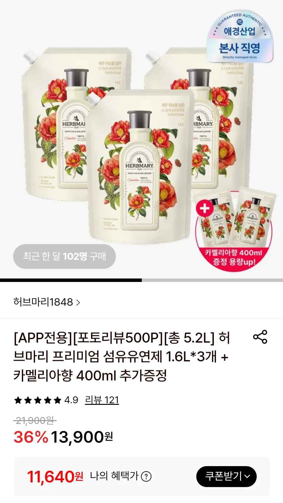 허브마리 프리미엄 섬유유연제 1.6L*3개 + 카멜리아향 400ml 추가증정