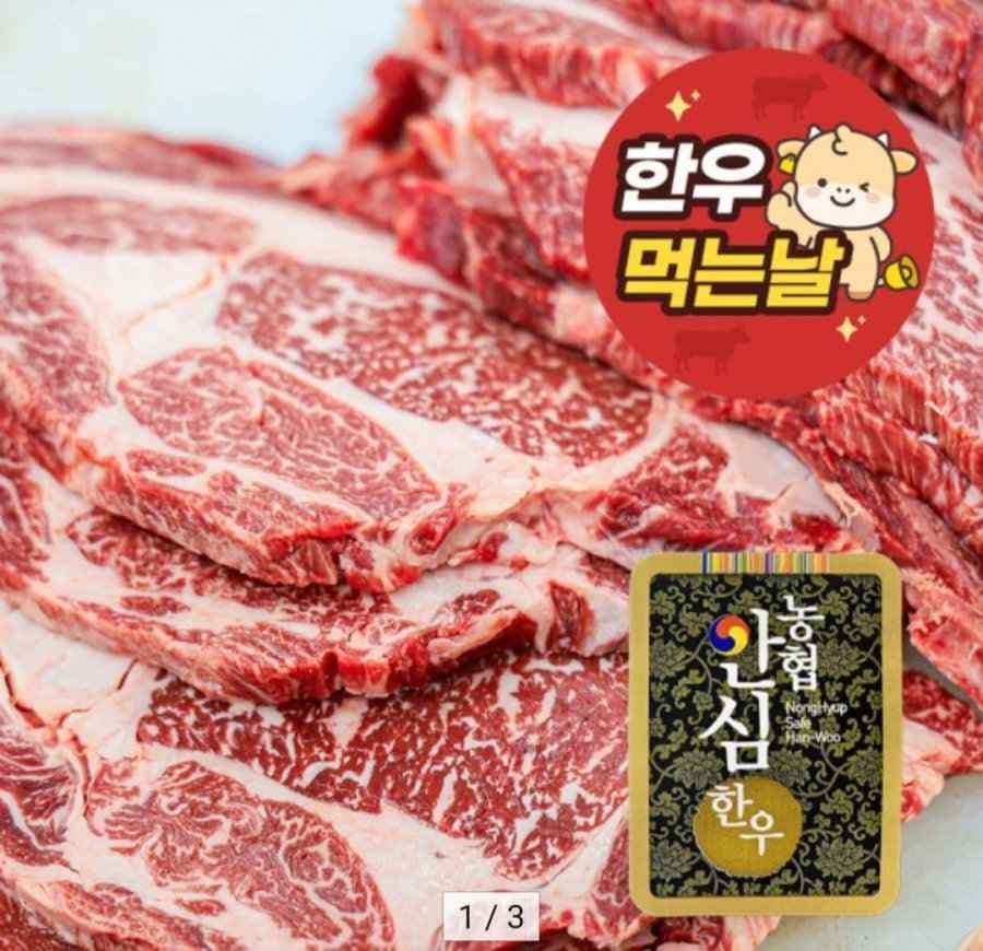 1등급 한우 등심 1kg (48,350원 / 머배)