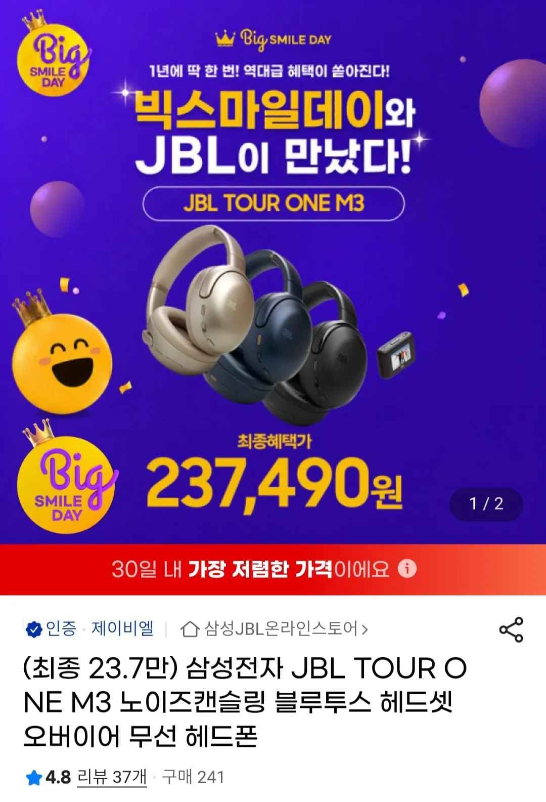 JBL TOUR ONE M3 (237,490원) (무료)