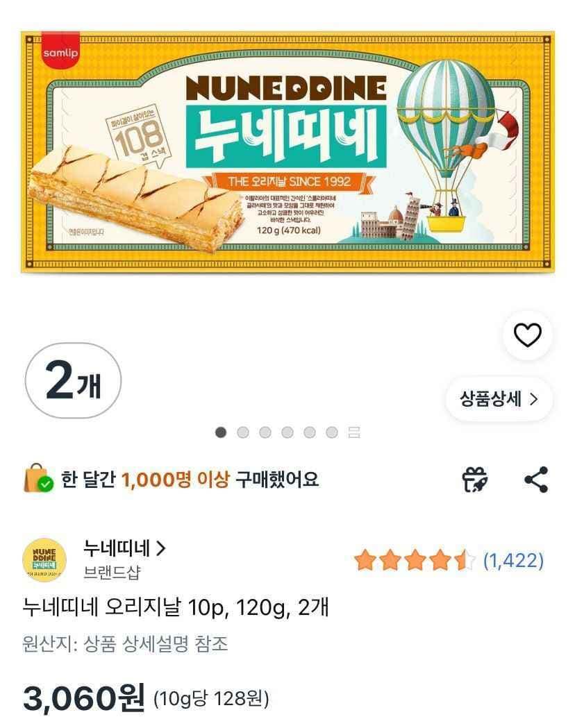 누네띠네 오리지날 10p 2개 120g (3,060원/무료)