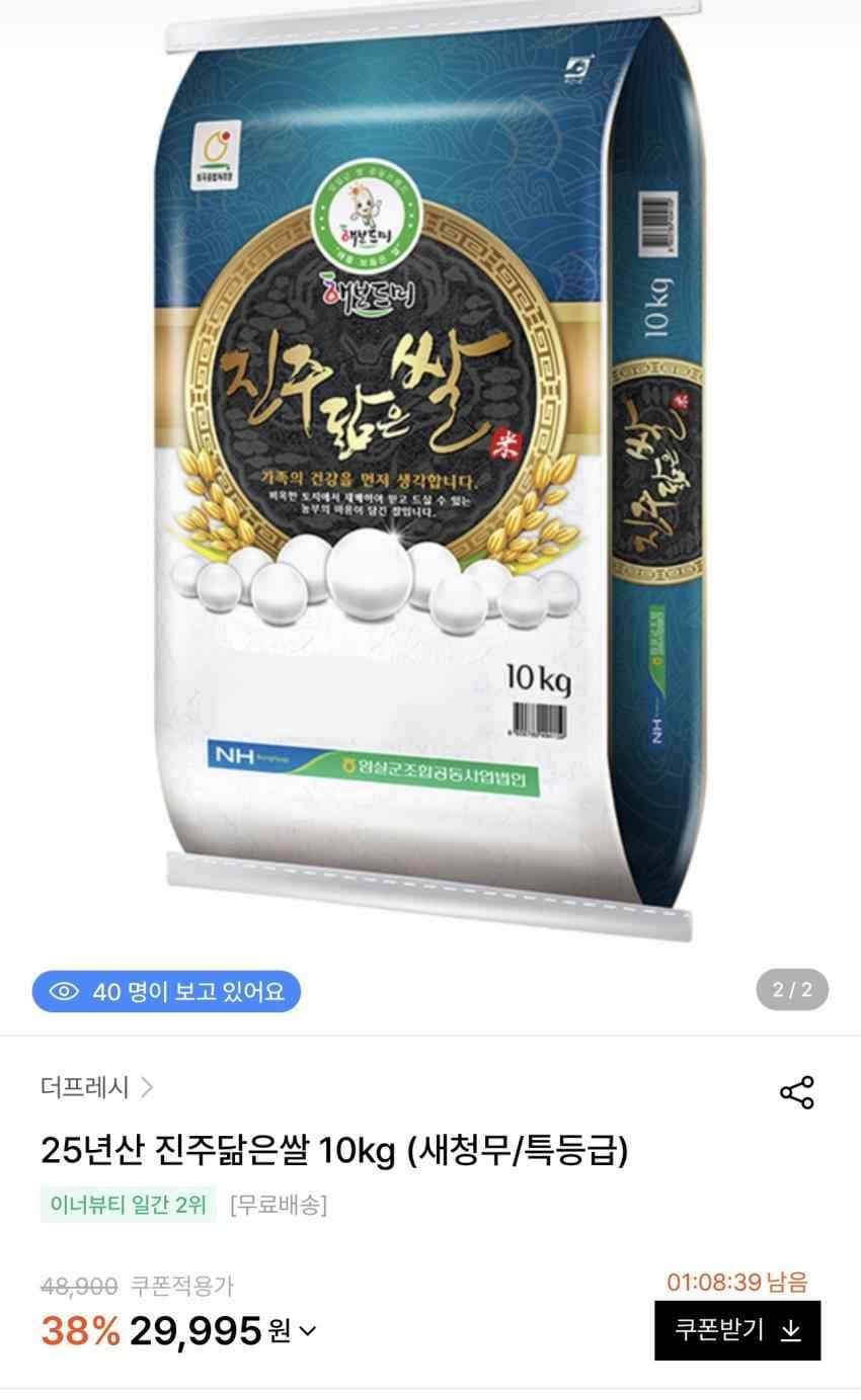25년산 진주닮은쌀 10kg (새청무/특등급) 29,995원