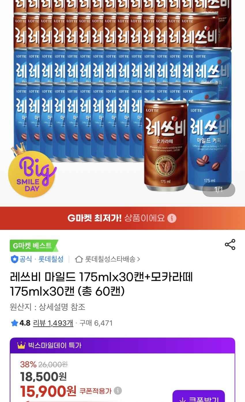 레쓰비 마일드 175mlx30캔+모카라떼 175mlx30캔 (총 60캔) 15,900원