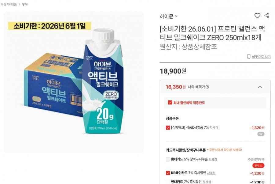 하이뮨 프로틴 밸런스 액티브 밀크쉐이크 ZERO 250mlx18개 (17,060원/무료)
