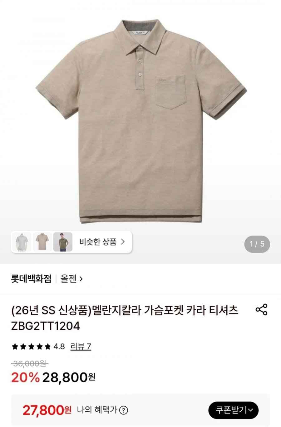 멜란지칼라 가슴포켓 카라 티셔츠 ZBG2TT1204