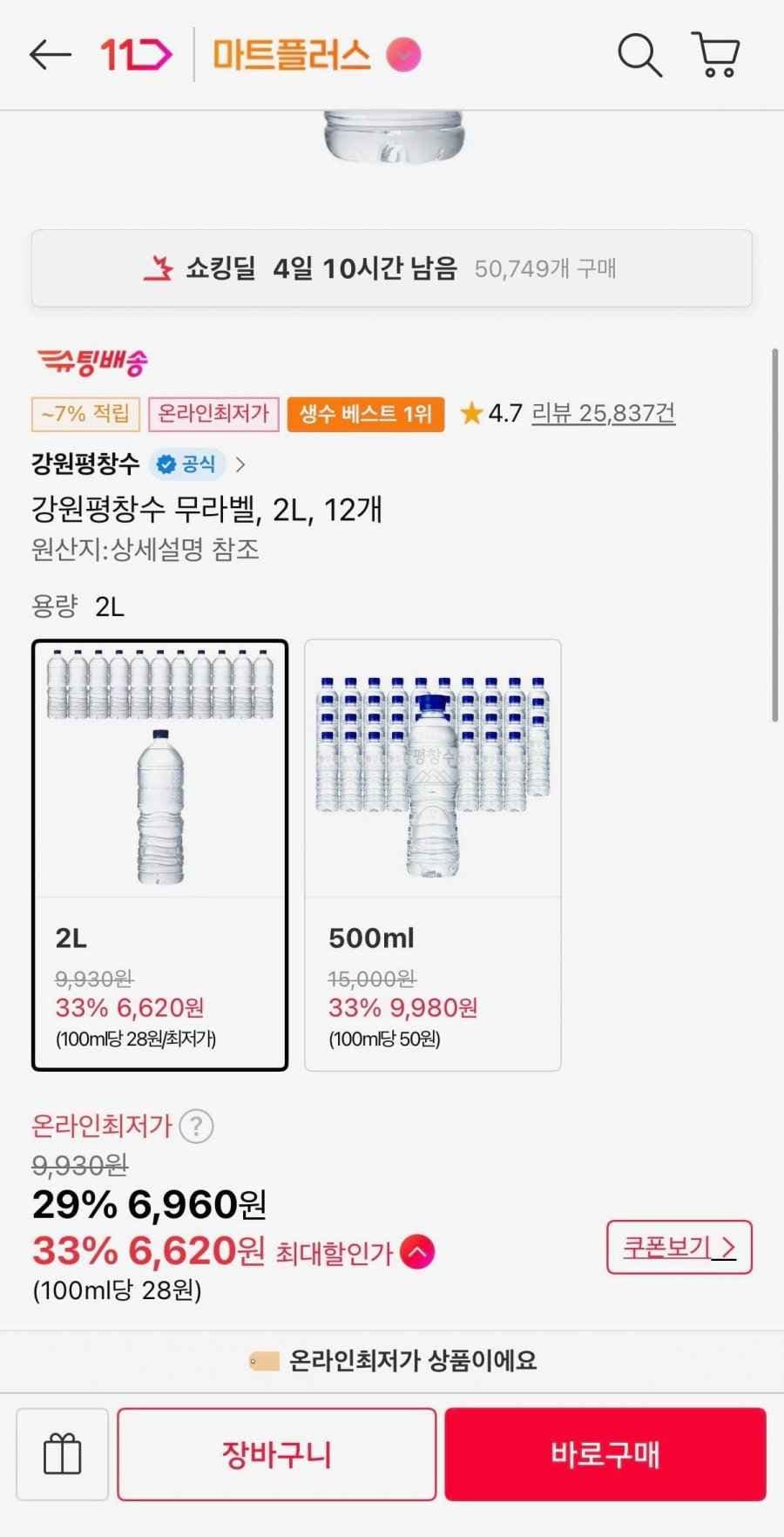 강원평창수 무라벨, 2L, 12개(6,620원/무료배송)