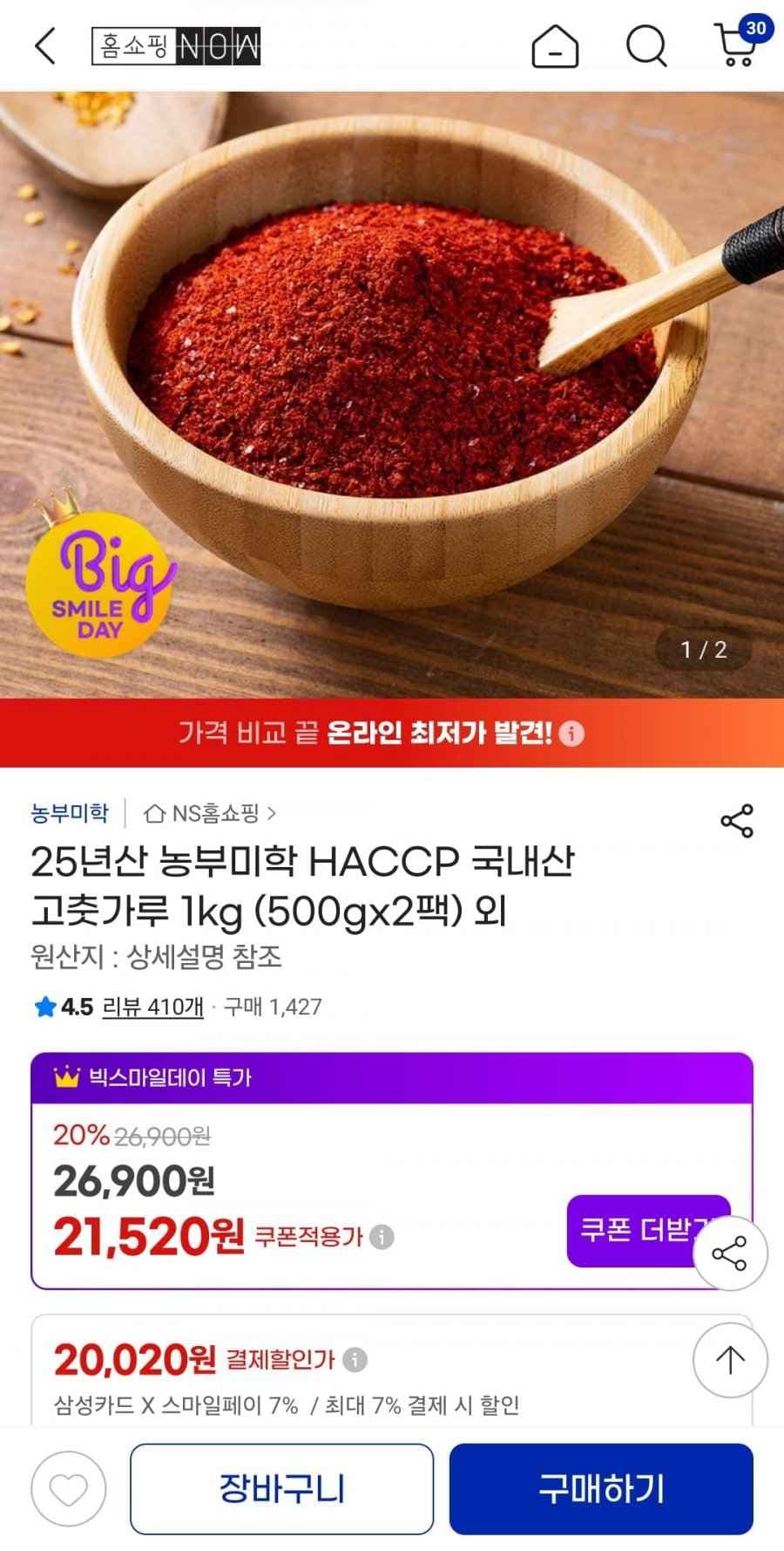 25년산 농부미학 HACCP 국내산 고춧가루 1kg (500gx2팩)