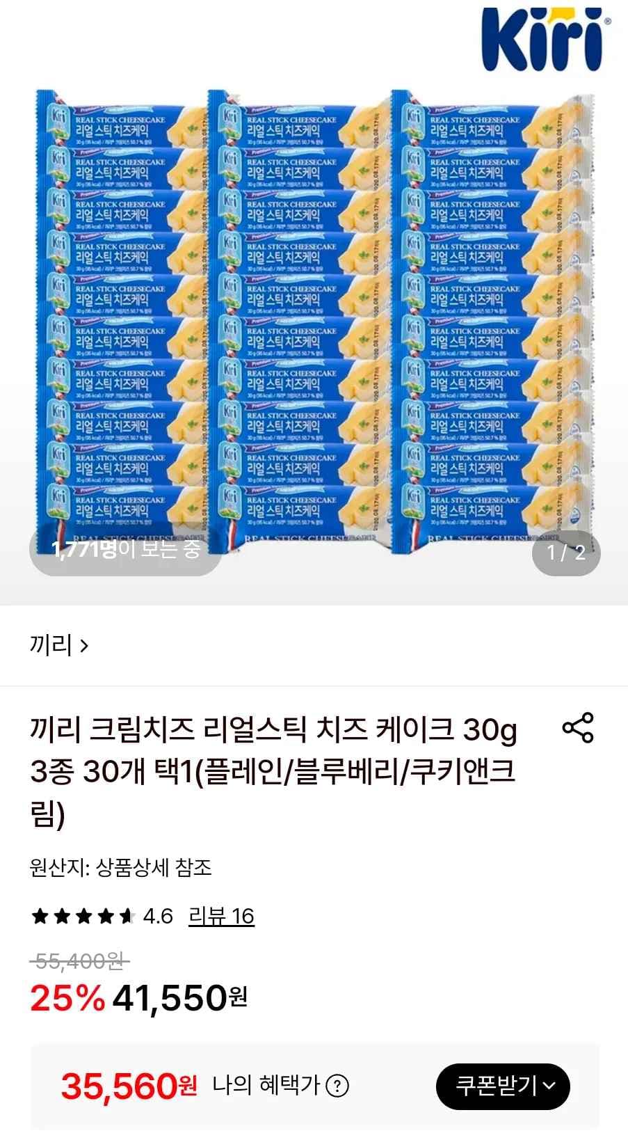 끼리 크림치즈 리얼스틱 치즈 케이크 30g 3종 30개 택1 (35,560원/무료)