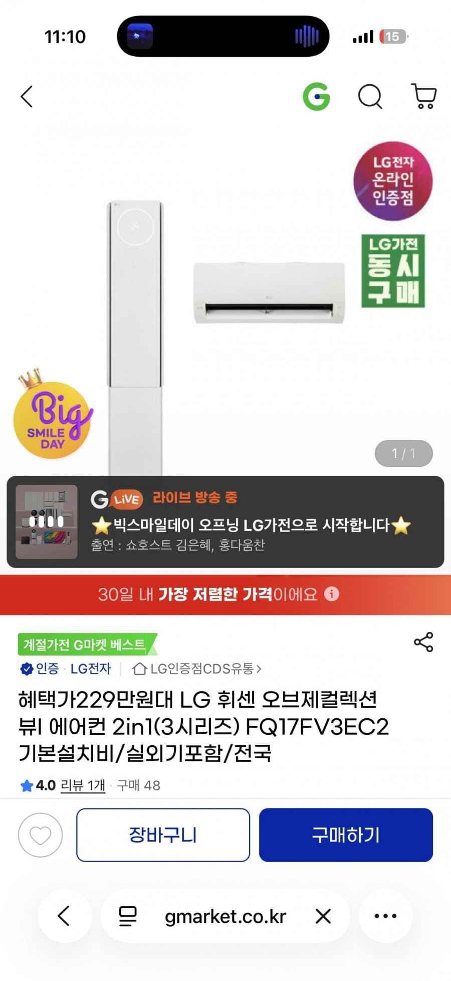 LG휘센 오브제컬렉션 에어컨 2in1 FQ17FV3EC2(226만원/무배)