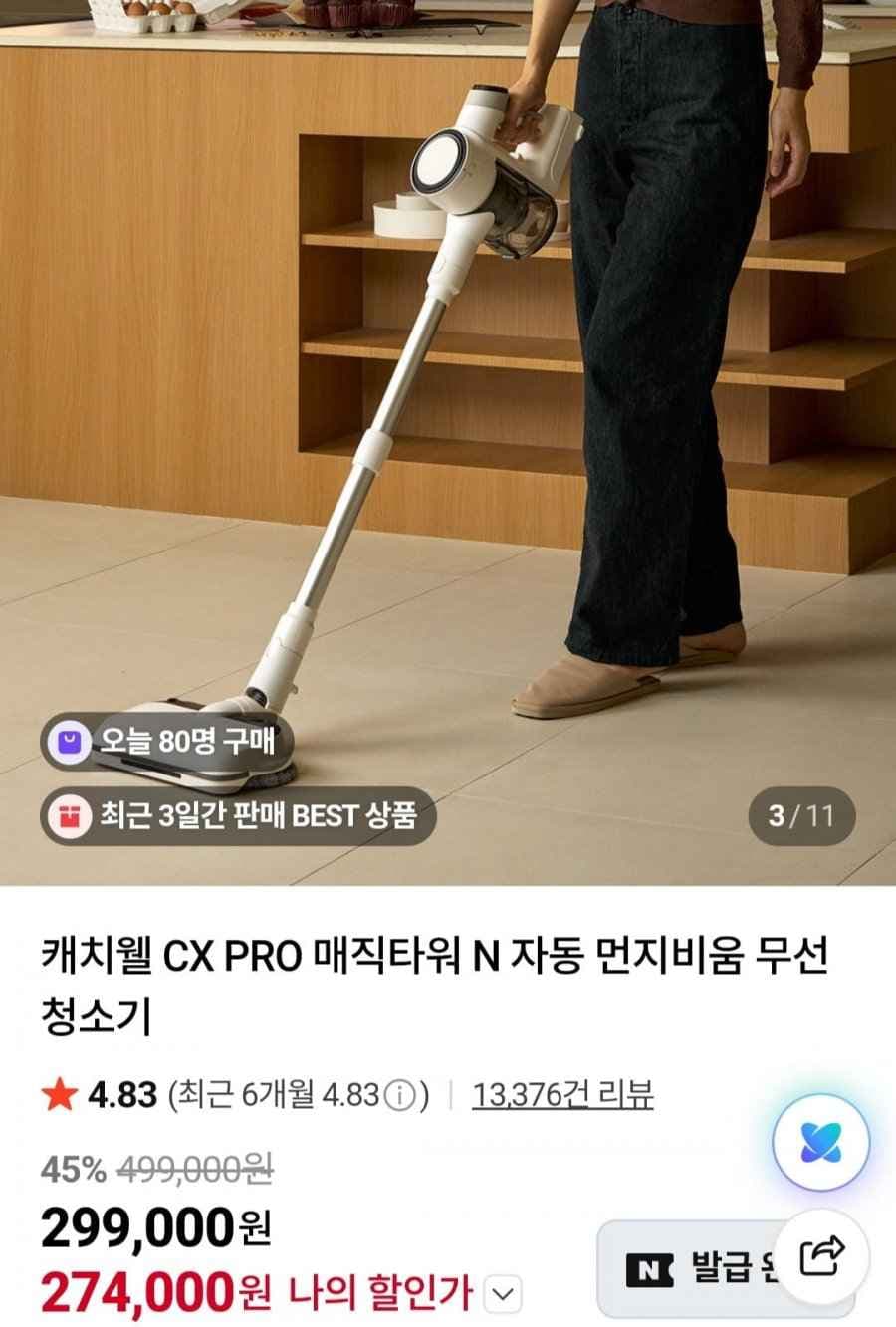 캐치웰 CX PRO 매직타워 N 자동 먼지비움 무선청소기