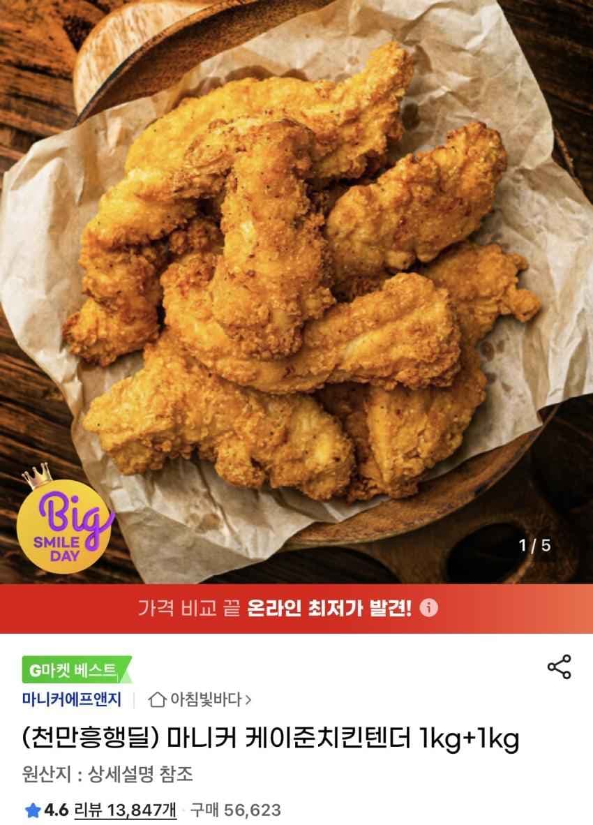 마니커 케이준치킨텐더 1kg+1kg 16,270원