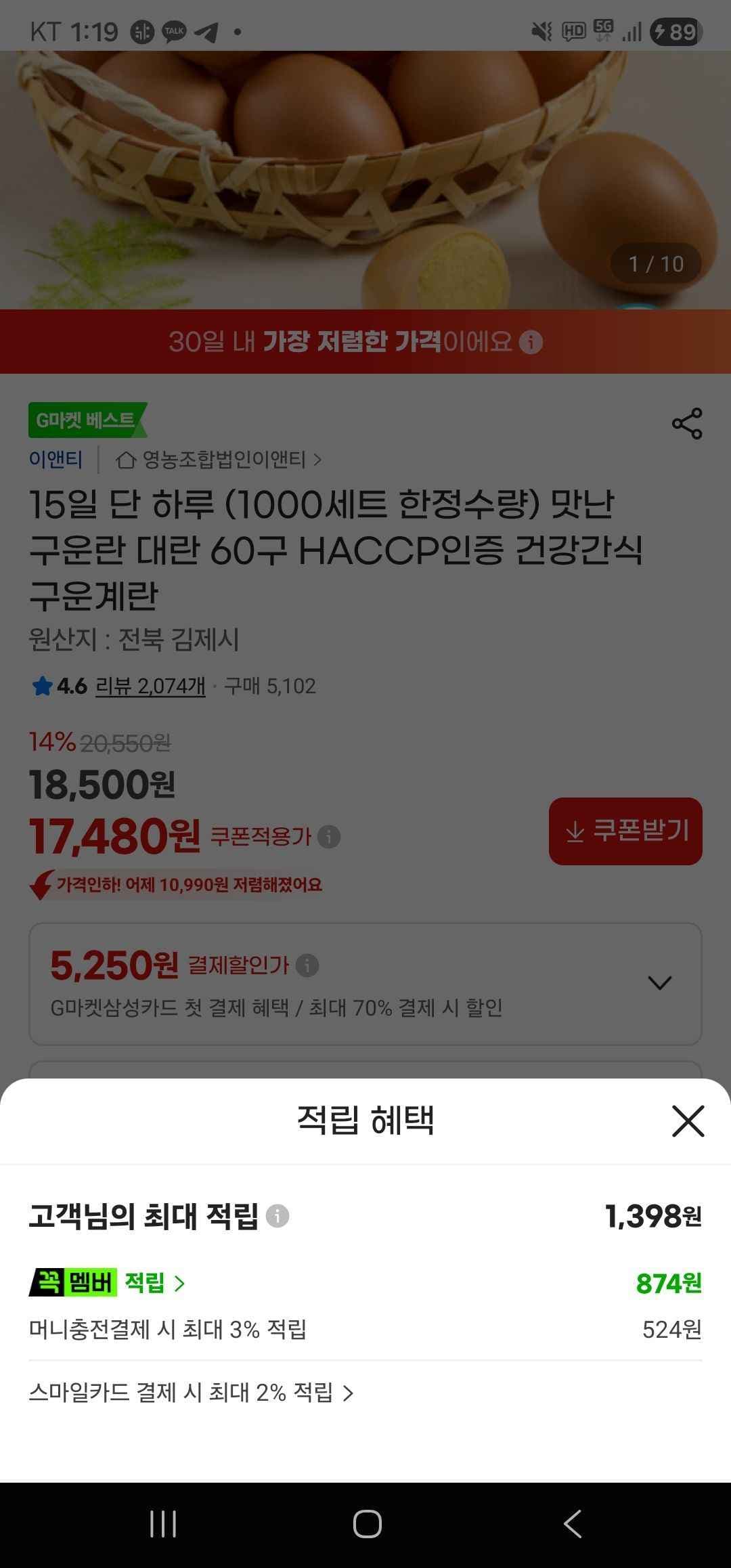 구운란 대란 60구 (17,480원/무료)