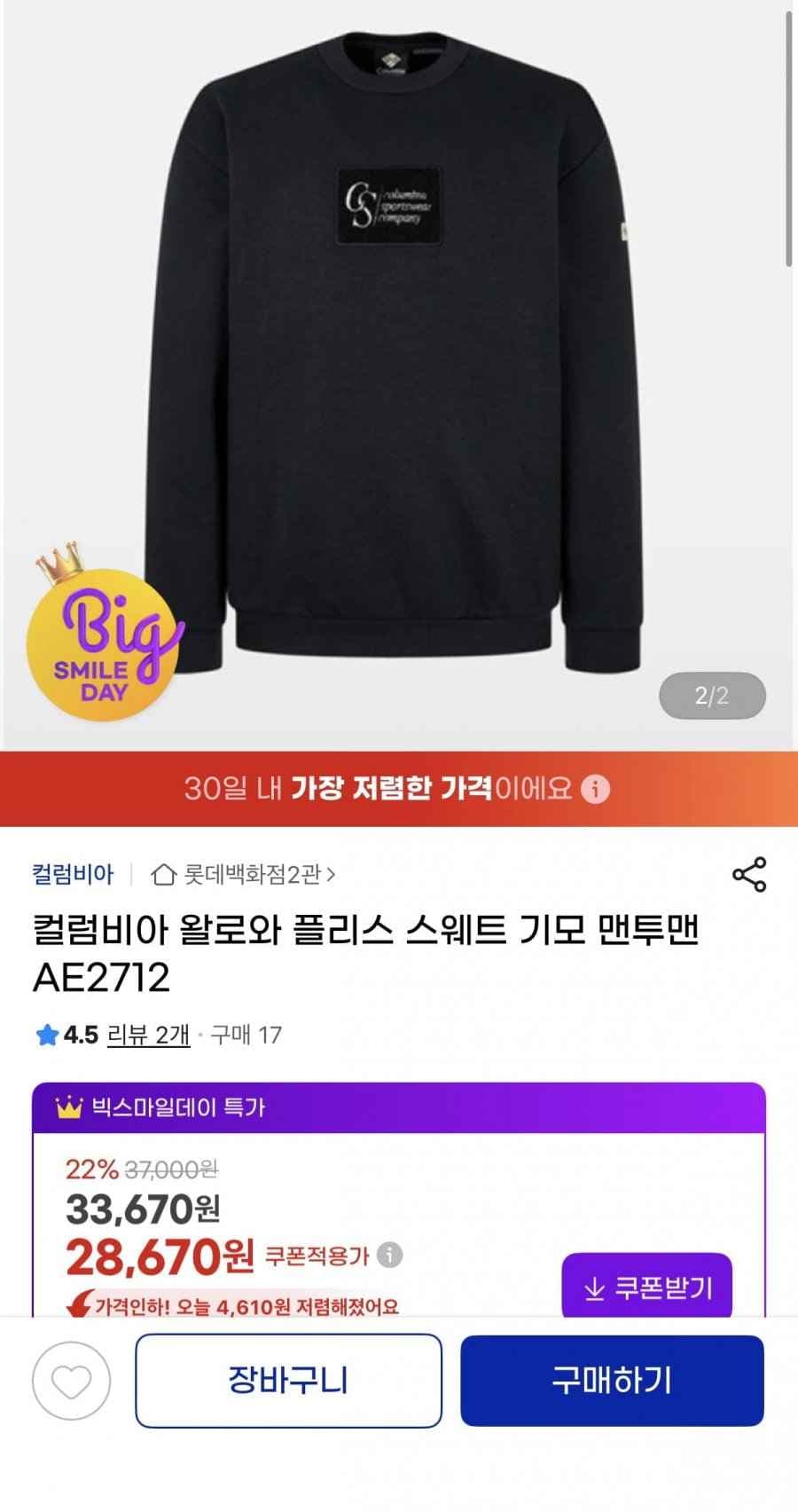 컬럼비아 왈로와 플리스 스웨트 기모 맨투맨