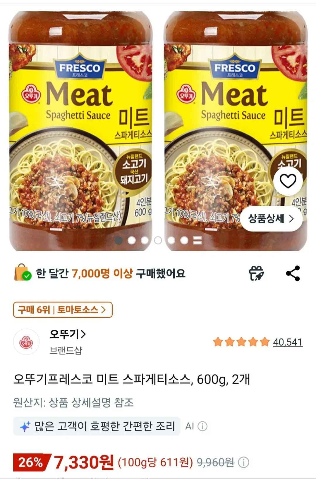 오뚜기프레스코 미트소스 스파게티 600g 2개 (7,330원/무료)