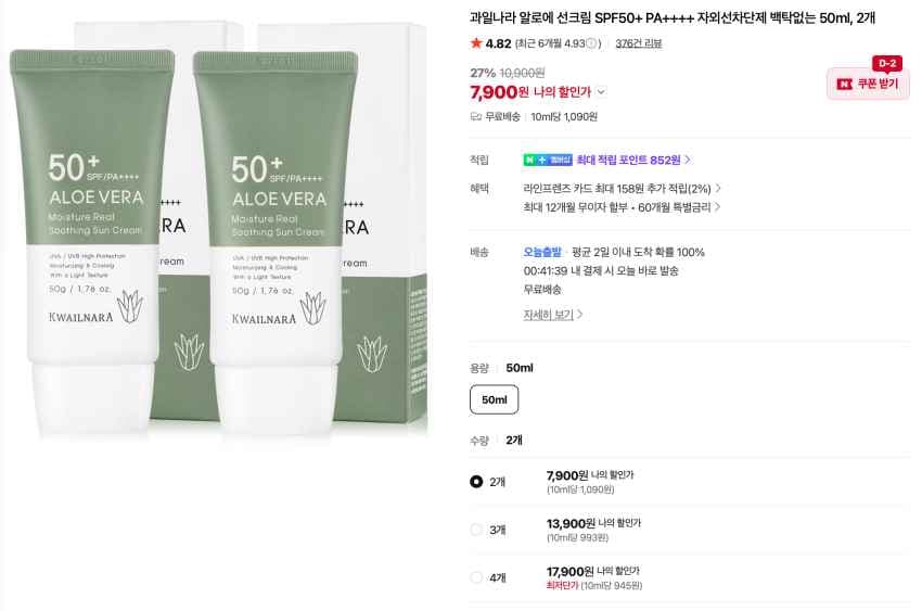 과일나라 선크림 SPF50+ 2개 7,900원 (무배)