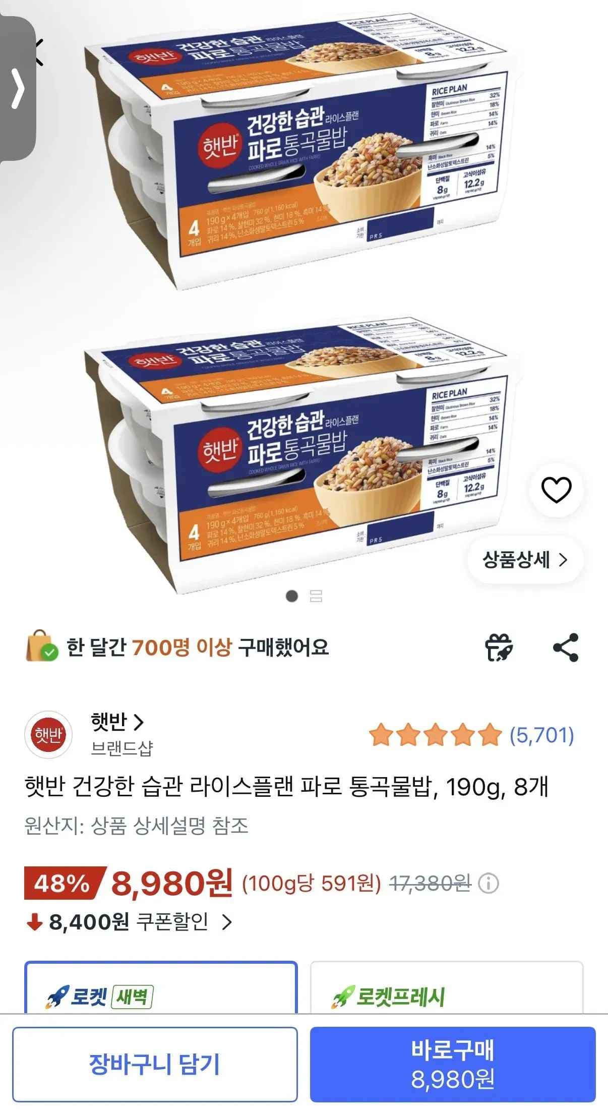 햇반 건강한 습관 라이스플랜 파로 통곡물밥, 190g, 8개 (8,980원/무료)