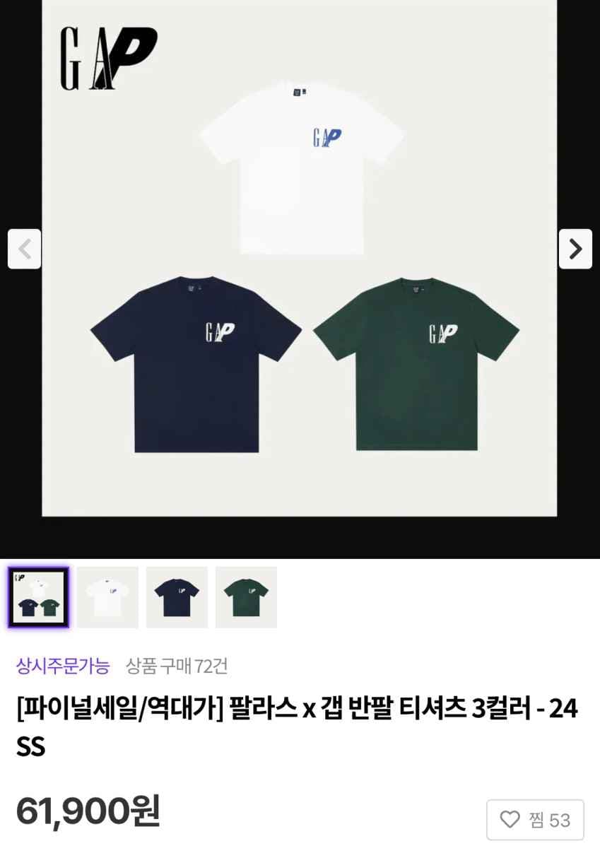 팔라스 X 갭 반팔 티셔츠 / 61,900원 무배