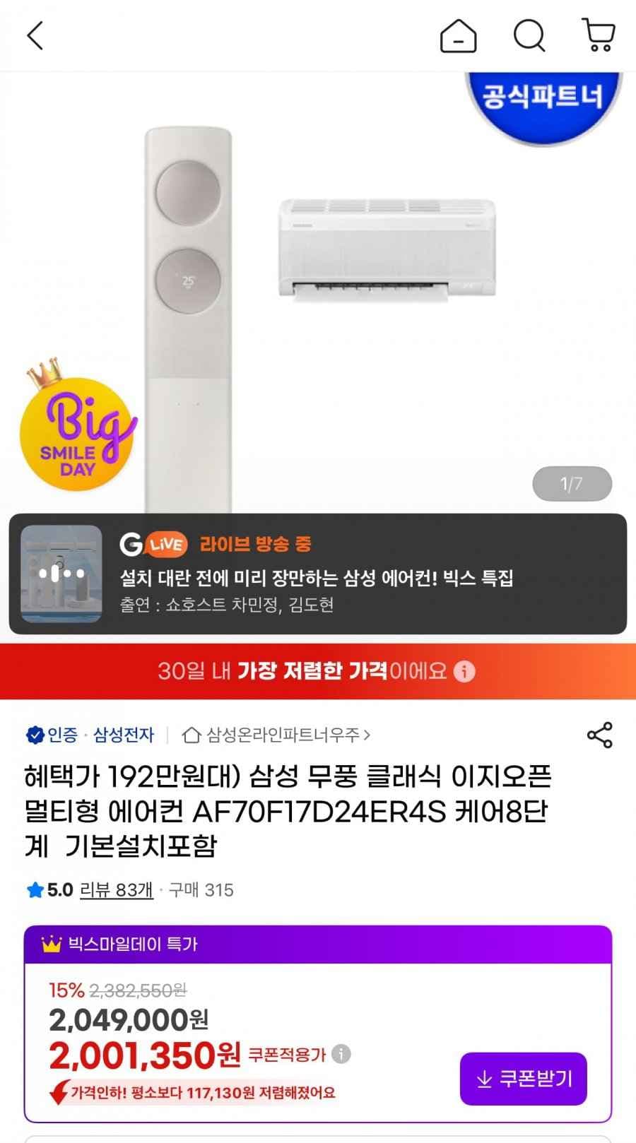 삼성 무풍 클래식 이지오픈 멀티형 에어컨 AF70F17D24ER4S 케어8단계