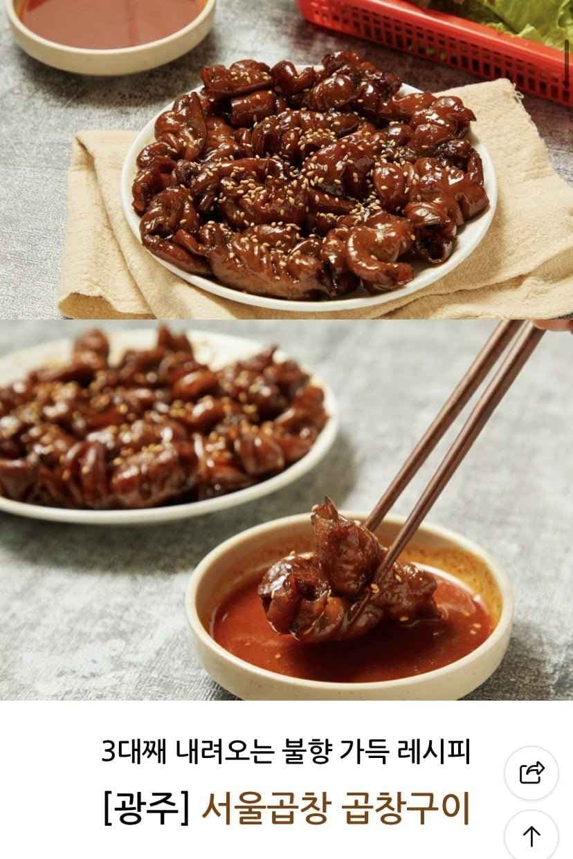 서울곱창 돼지곱창구이