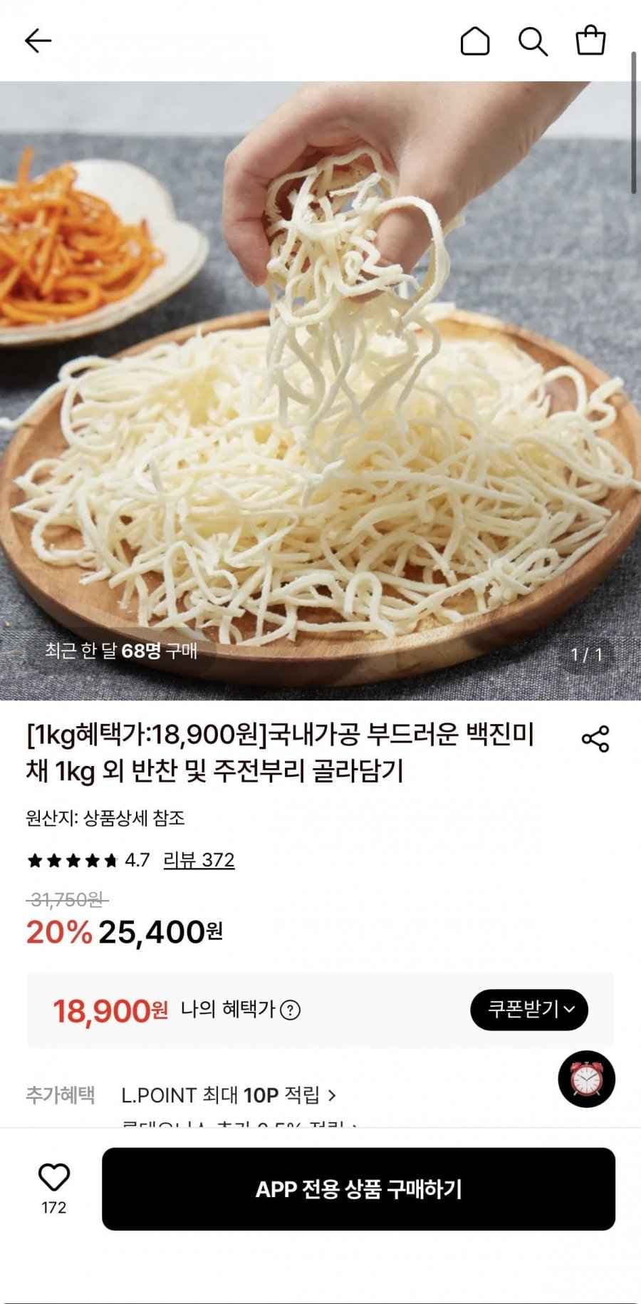 국내가공 부드러운 백진미채 1kg 18,900원/무배