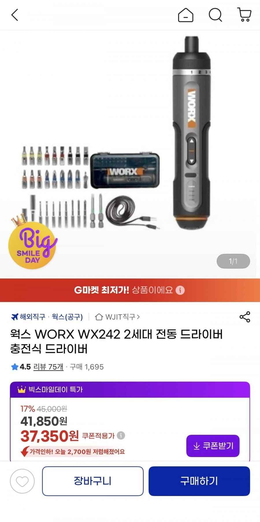 웍스 WORX WX242 2세대 전동 드라이버