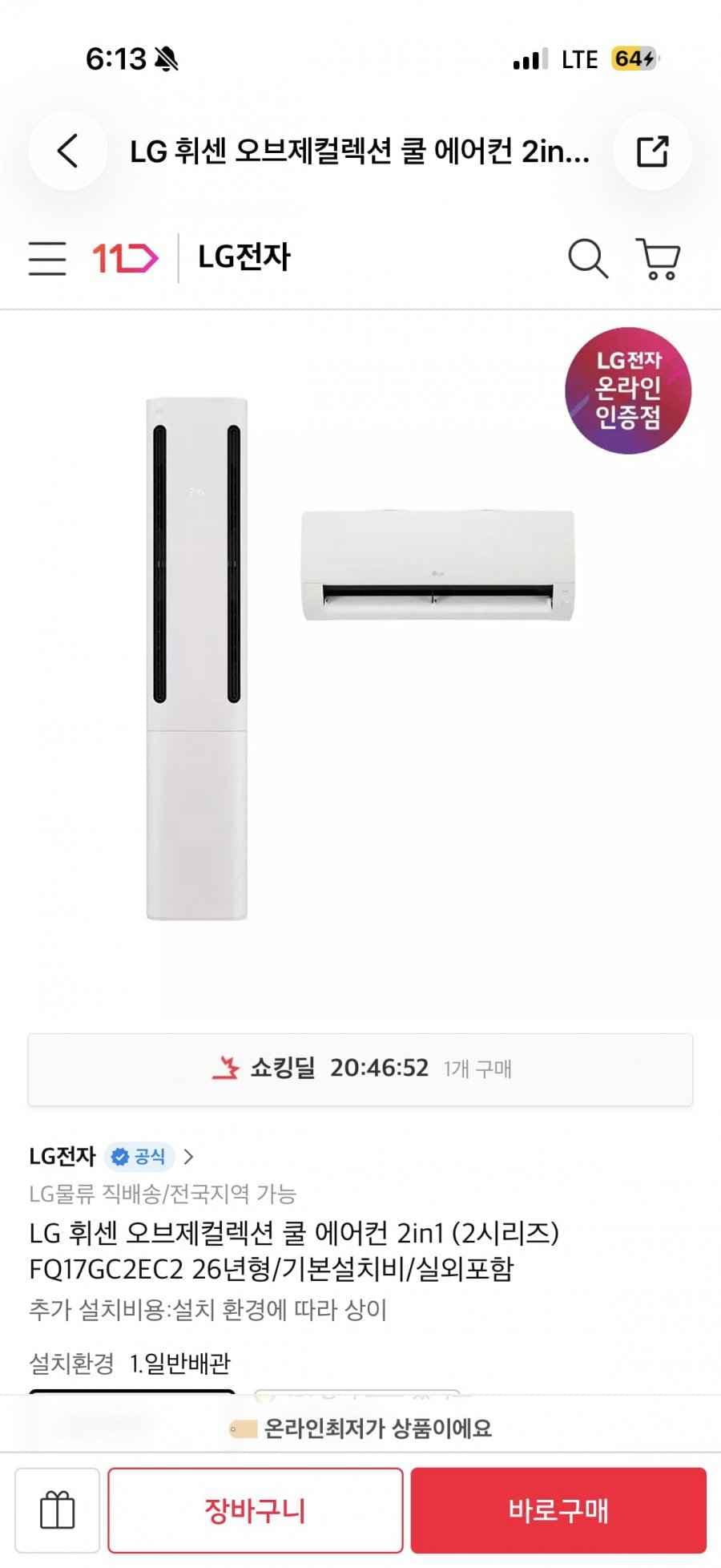 LG 휘센 오브제컬렉션 쿨 에어컨 2in1 (2시리즈) FQ17GC2EC2 26년형 (149만원/무료)