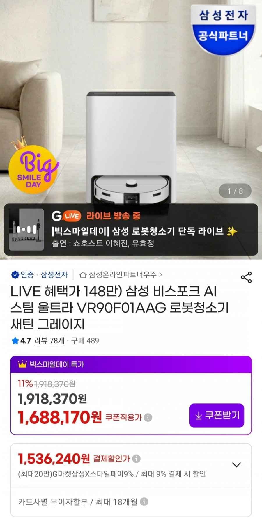 삼성 비스포크 AI 스팀 울트라 VR90F01AAG 로봇청소기 새틴 그레이지 (1,570,000원/무료)