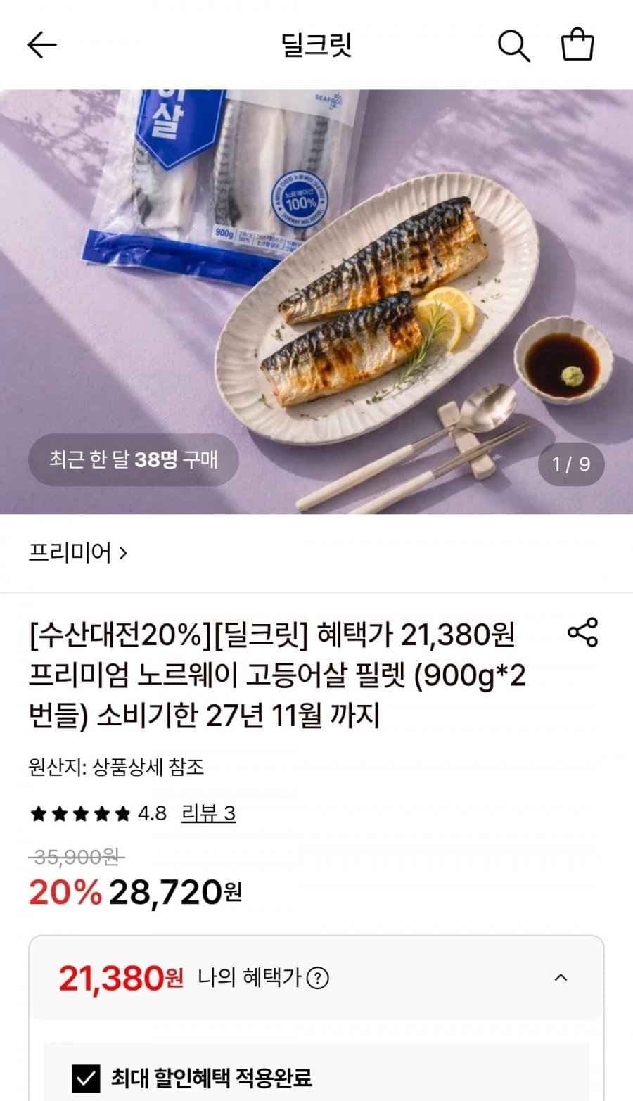 프리미엄 노르웨이 고등어살 필렛 900g 2번들