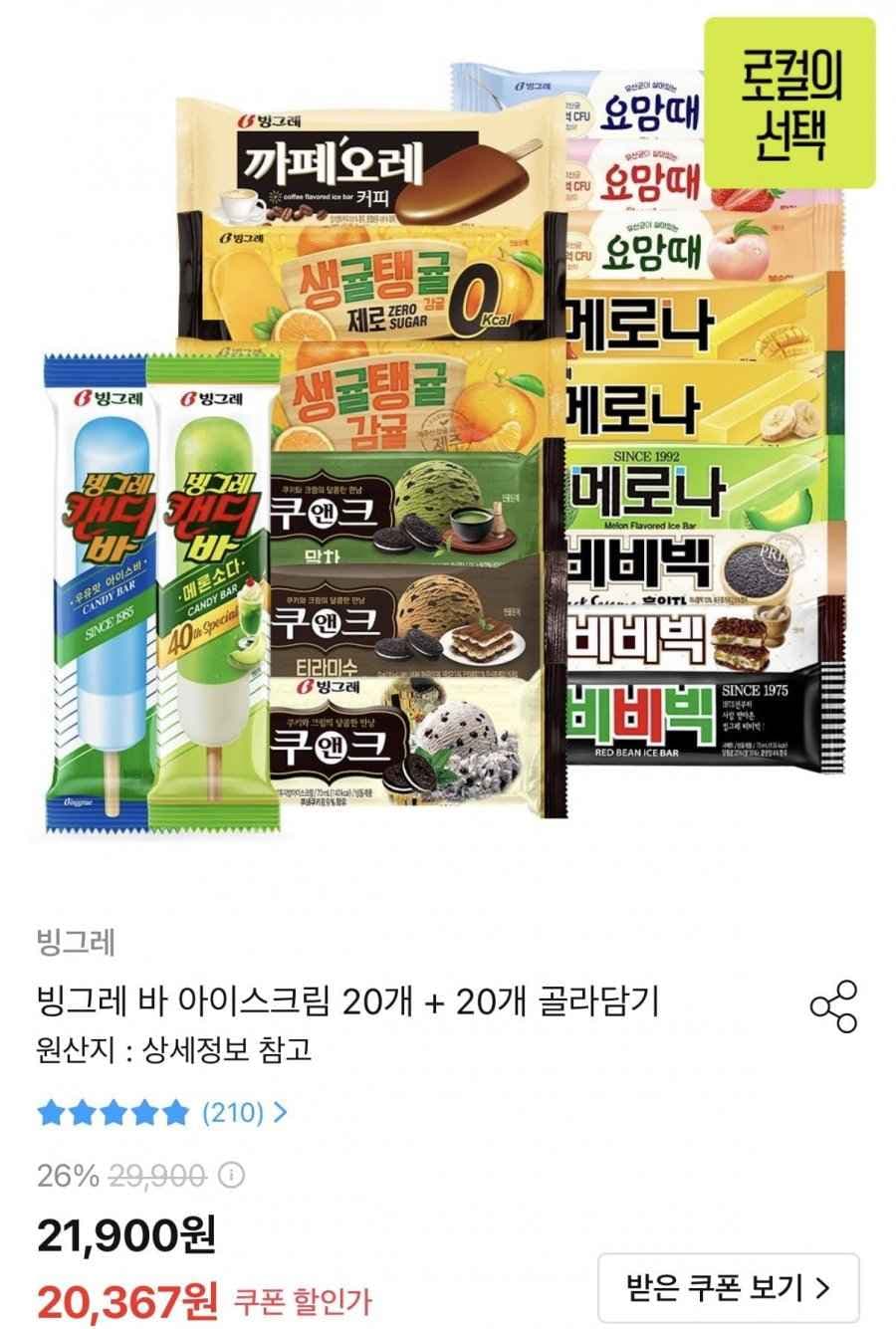 빙그레 바 아이스크림 20+20개
