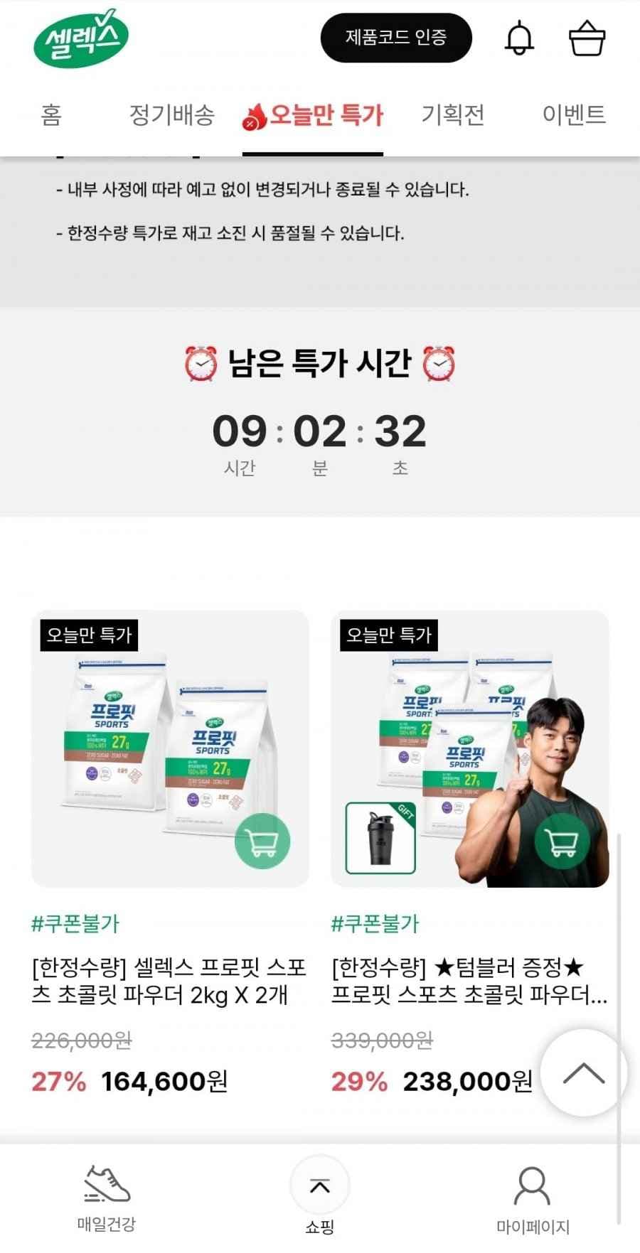셀렉스WPI 파우더 2kg 2개(총4kg) (페이코134,600원/무료)