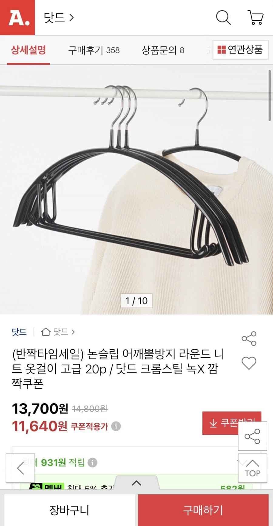 논슬립 어깨뿔방지 라운드 니트 옷걸이 20개 (11,640원/무료배송)
