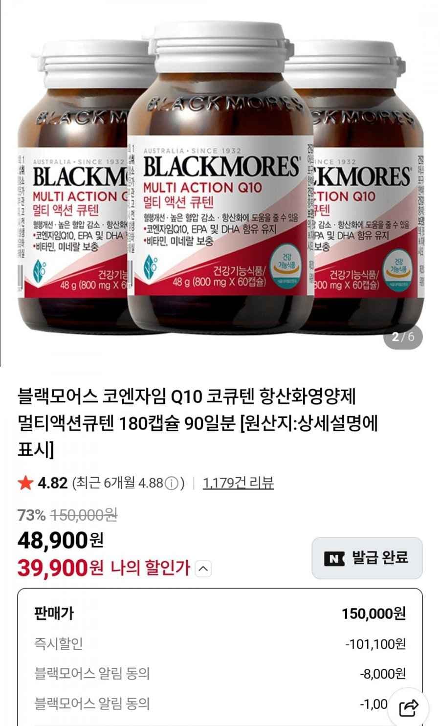 블랙모어스 코엔자임 Q10 코큐텐 3+1, (39,900원/무료)