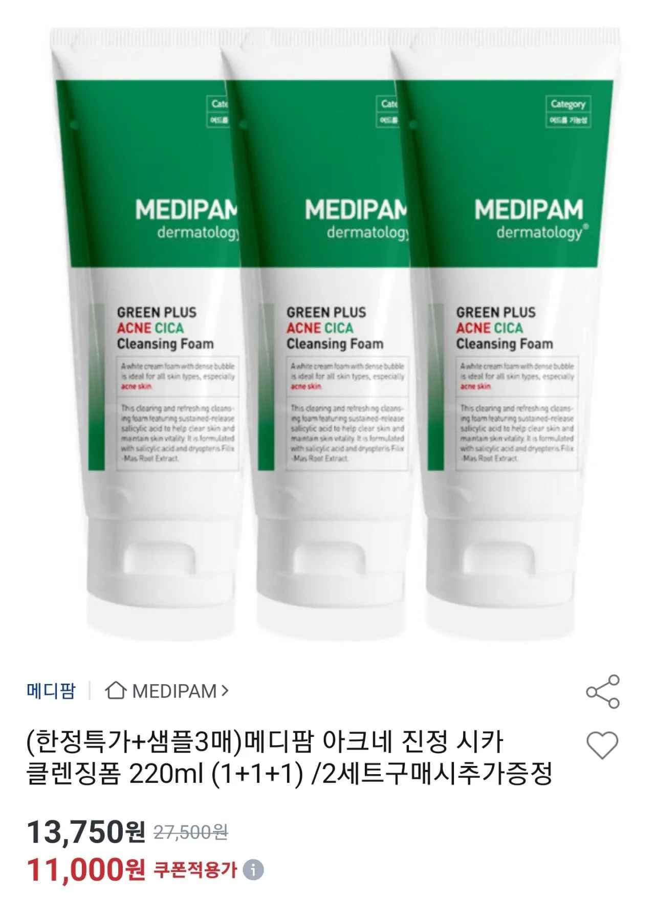 메디팜 아크네 진정 시카 클렌징폼 220ml (1+1+1) (11,000원) (무료)