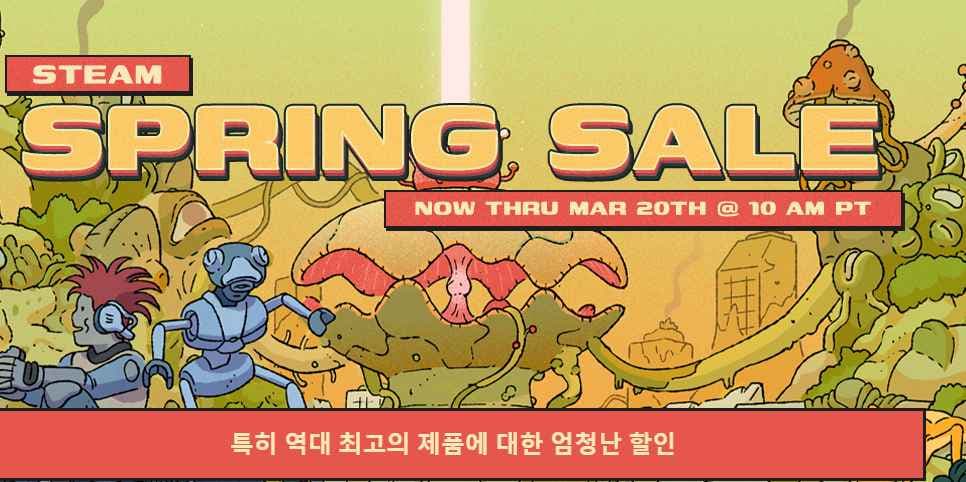 스팀 봄할인