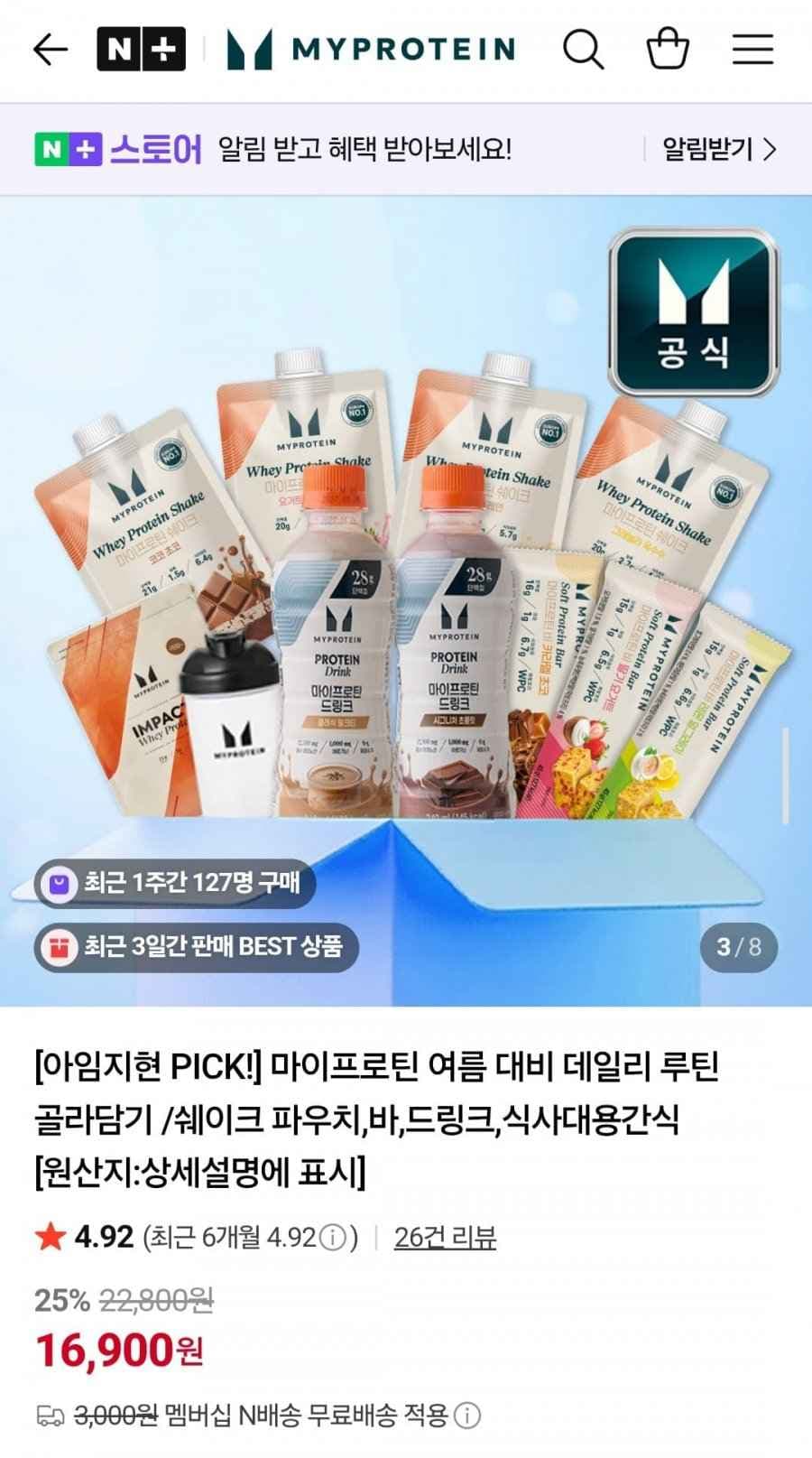 마이프로틴 단백질 쉐이크&바 7종 버라이어티팩 (16,900원/네멤무배)
