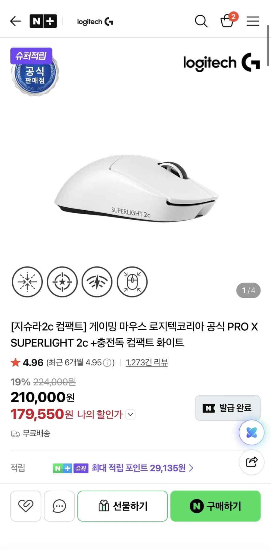 네이버 로지텍 지슈라 2C 충전독포함 카드할인 시 179,550원