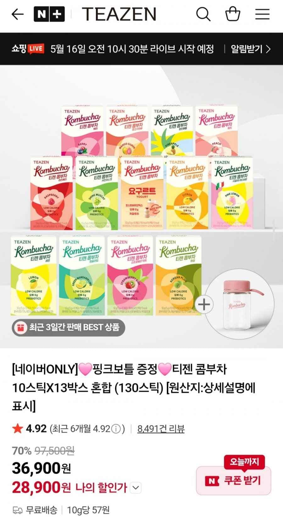 티젠 콤부차 10스틱 13박스 혼합 (130스틱)+핑크보틀