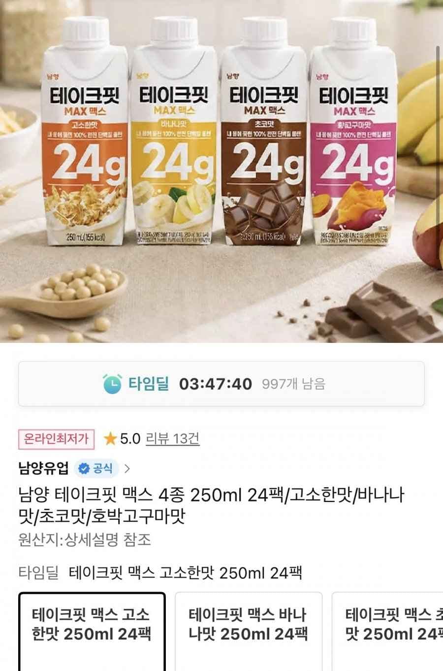 테이크핏 맥스 4종 250ml 24팩 (28900원/무배)