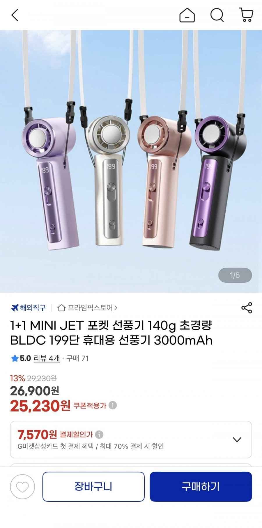 1+1 MINI JET BLDC 포켓선풍기 140g 3000mAh