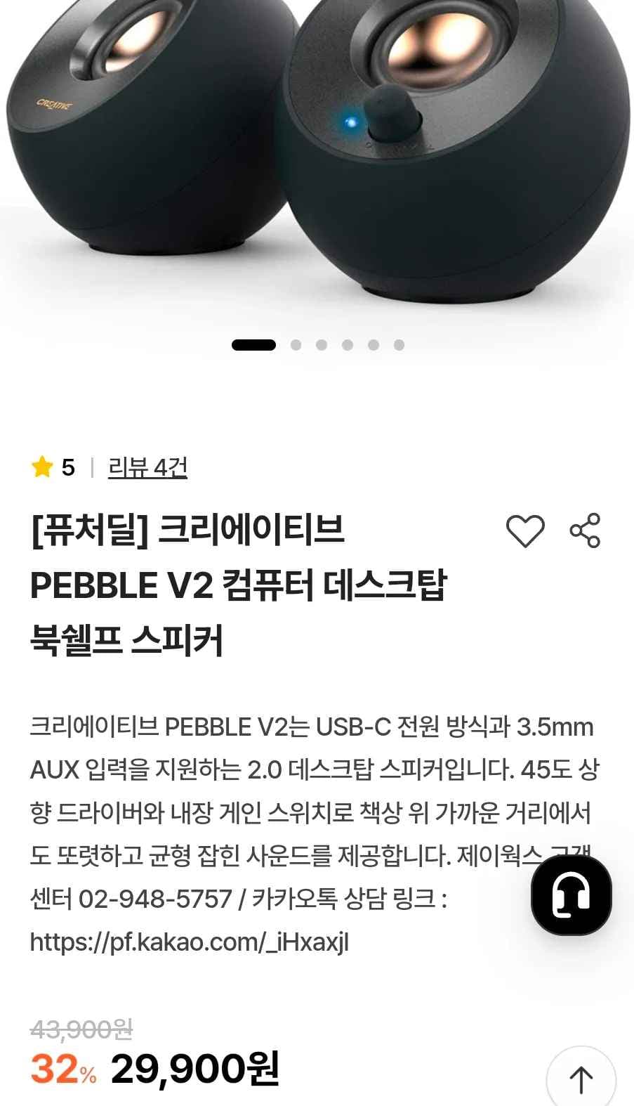 크리에이티브 PEBBLE V2 컴퓨터 데스크탑 북쉘프 스피커 (29,900원/무료)