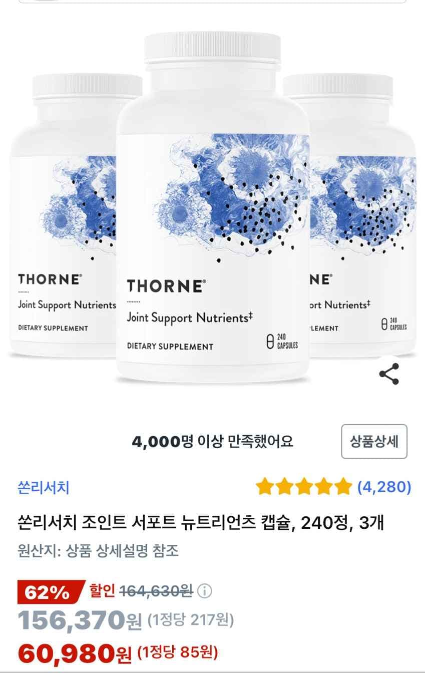 쏜리서치 조인트 서포트 뉴트리언츠 240정 3개