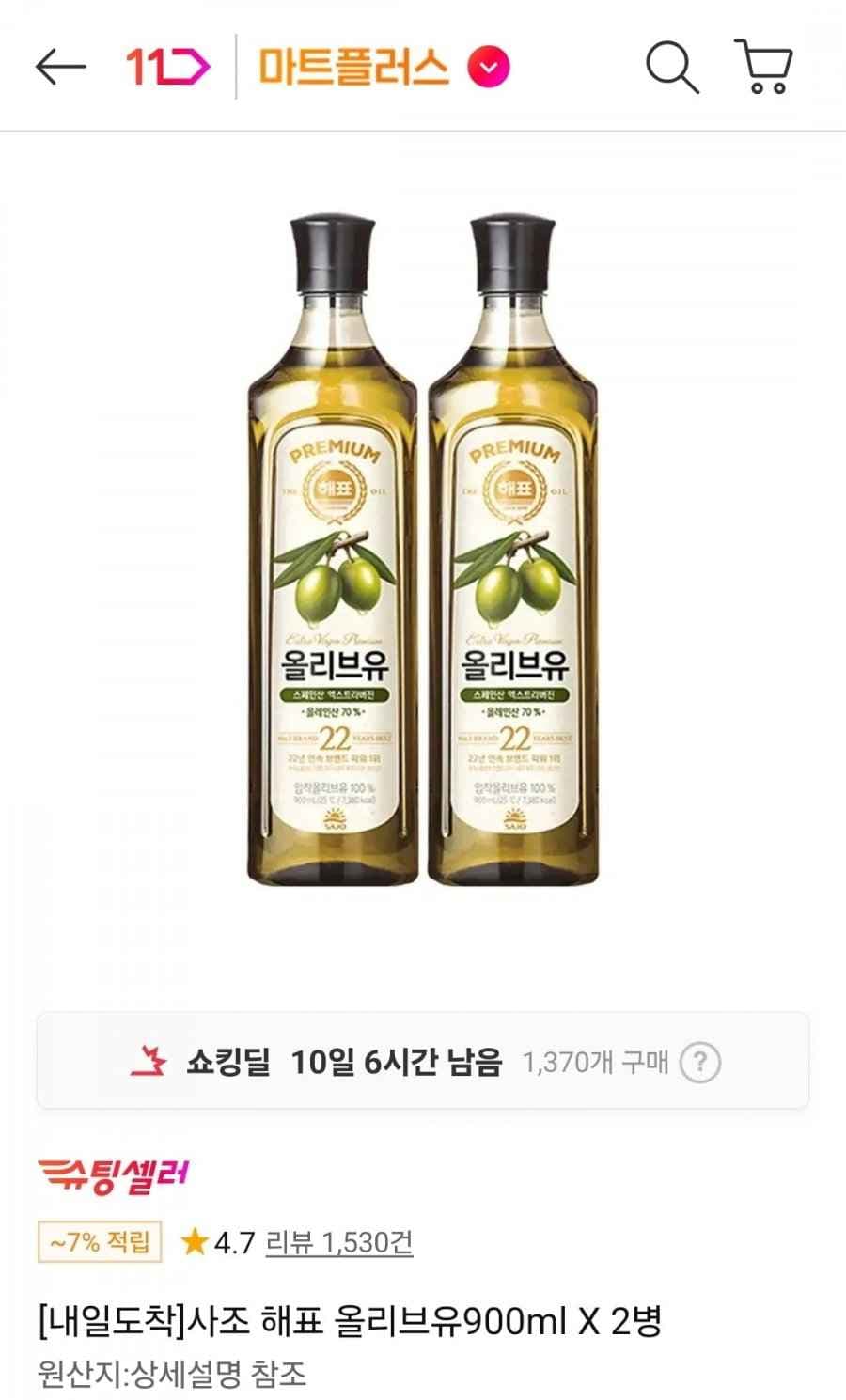사조 해표 올리브유900ml 2병 (20,890원/무료)