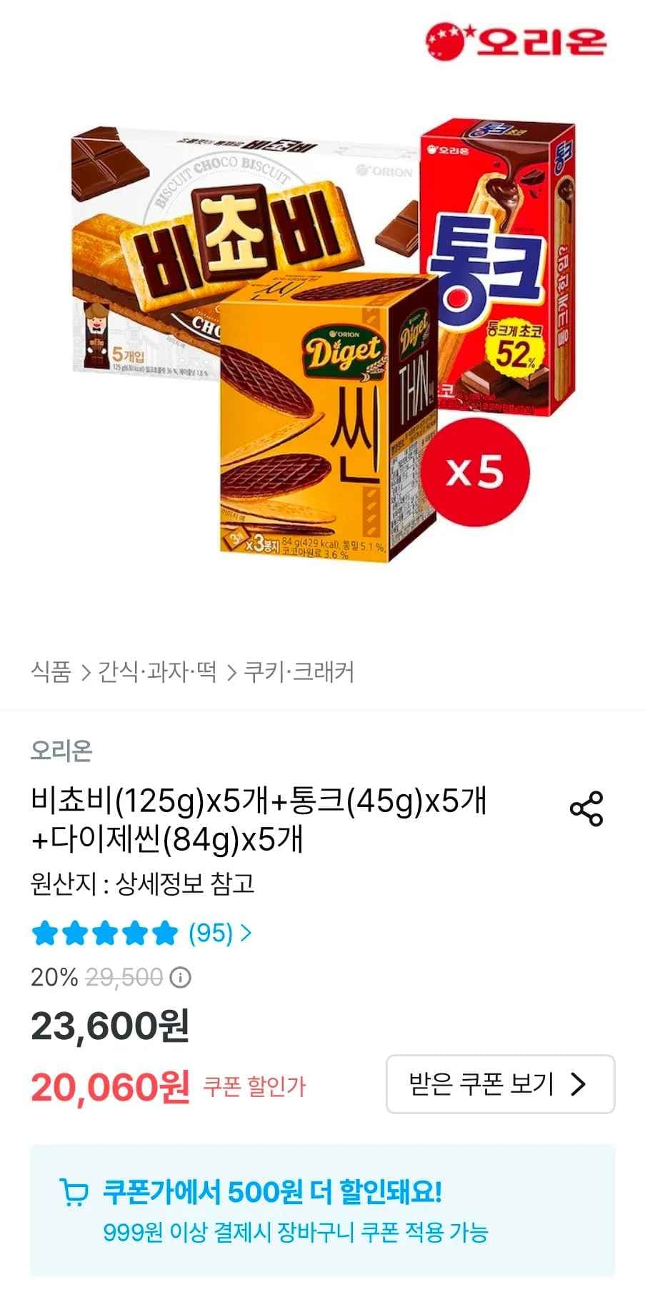 비쵸비(125g)x5개+통크(45g)x5개 +다이제씬(84g)x5개 (19,560원/무료)